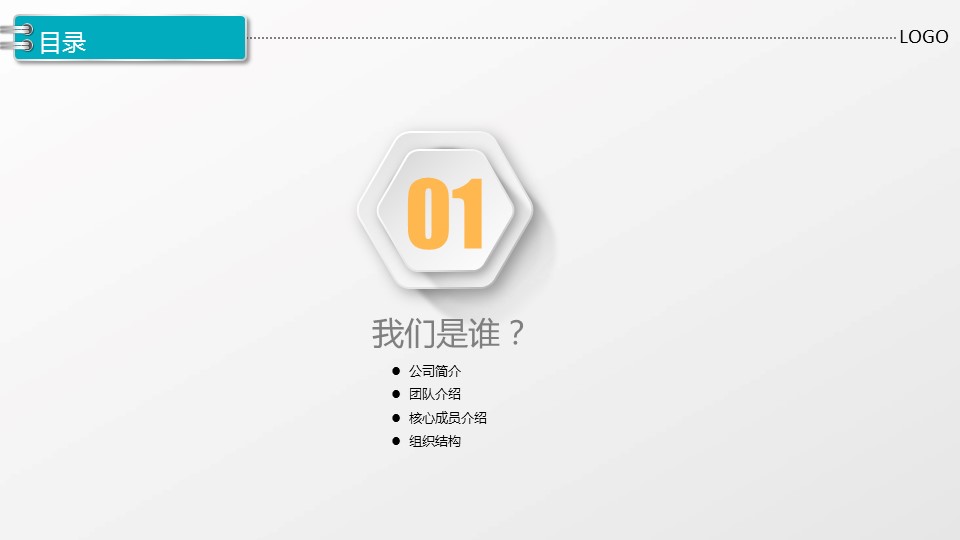 商务.创业融资者创业融资策划 87的PPT模板-3/37