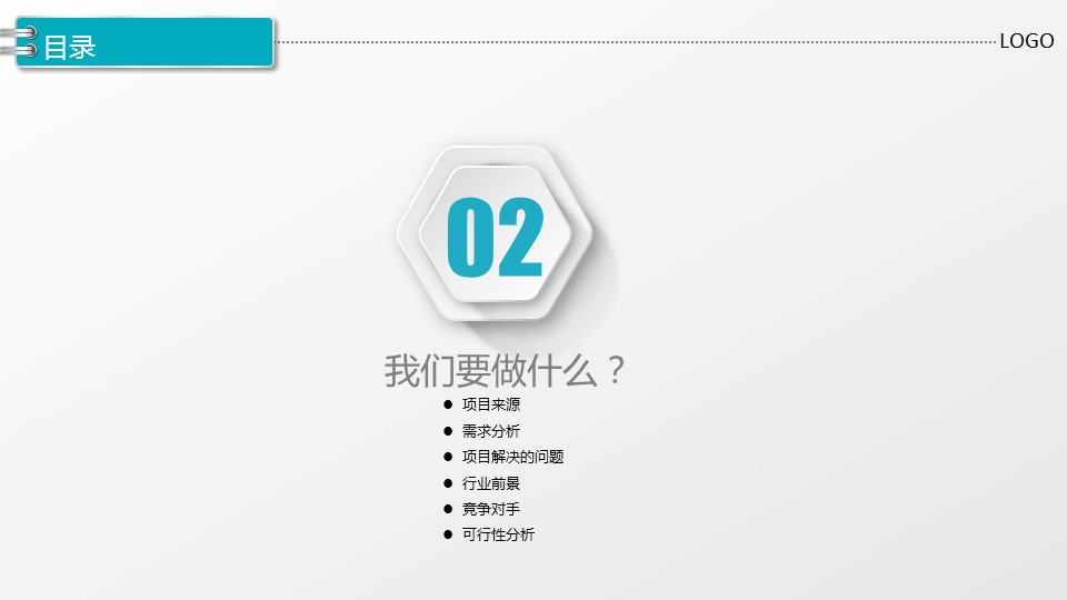 商务.创业融资者创业融资策划 87的PPT模板-9/37