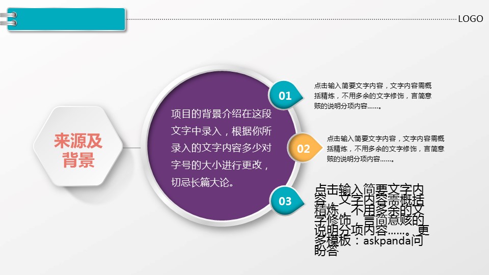 商务.创业融资者创业融资策划 87的PPT模板-10/37