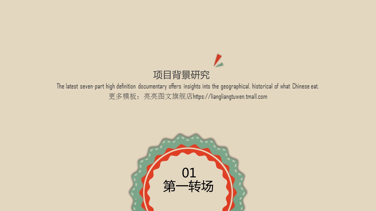 商务.创业融资者创业融资策划 89的PPT模板-3/35