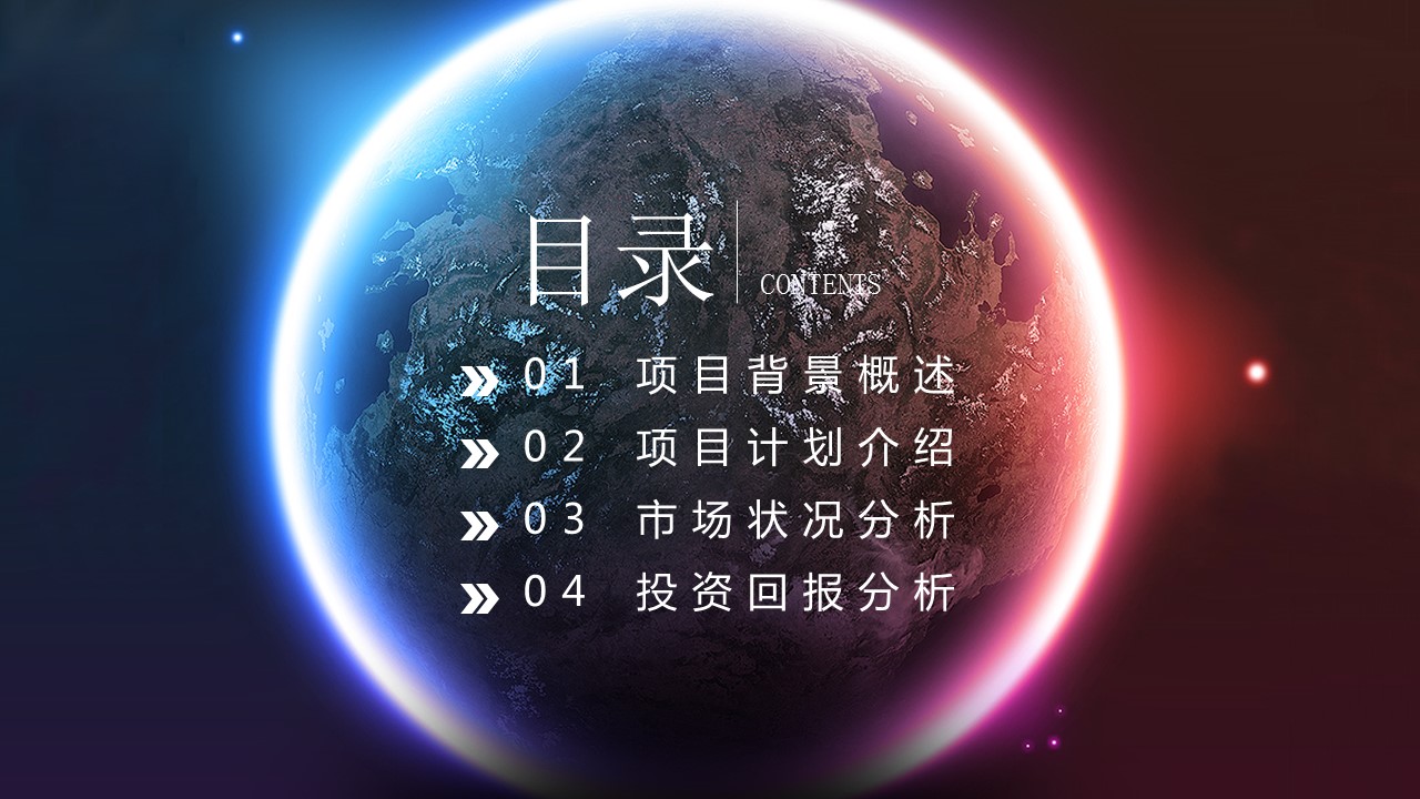 商务.创业融资者创业融资策划 9的PPT模板-2/34