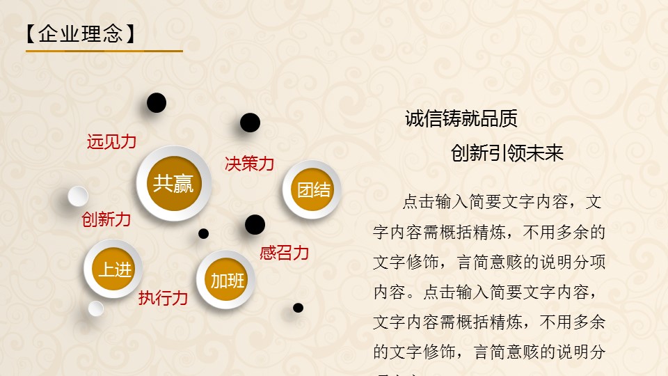 商务.创业融资者创业融资策划 90的PPT模板-10/45