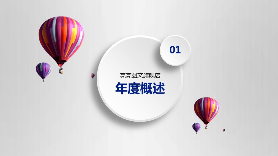 商务.创业融资者创业融资策划 91的PPT模板-5/55
