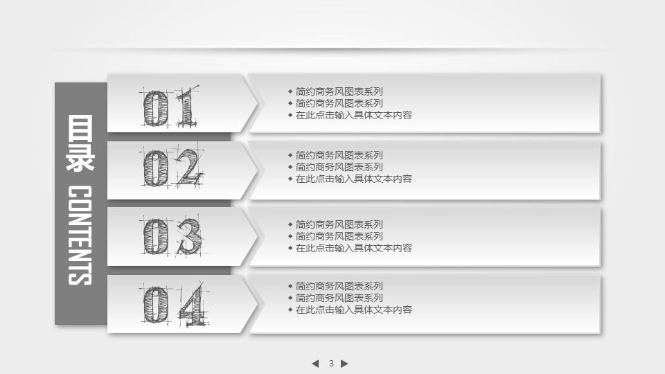 商务.创业融资者创业融资策划 92的PPT模板-3/37