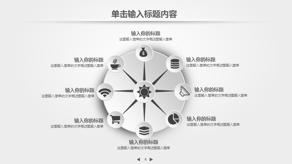 商务.创业融资者创业融资策划 92的PPT模板-4/37
