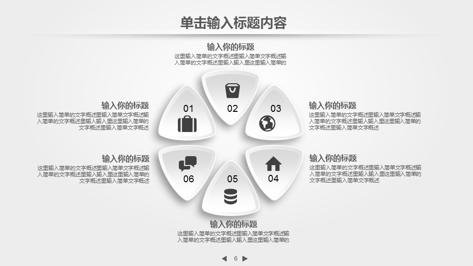 商务.创业融资者创业融资策划 92的PPT模板-6/37