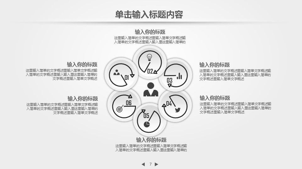 商务.创业融资者创业融资策划 92的PPT模板-7/37