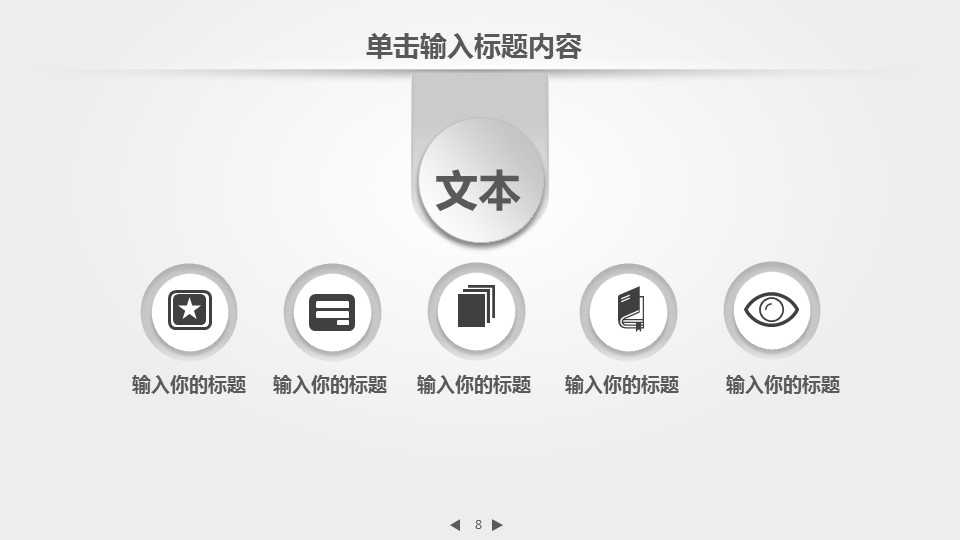 商务.创业融资者创业融资策划 92的PPT模板-8/37