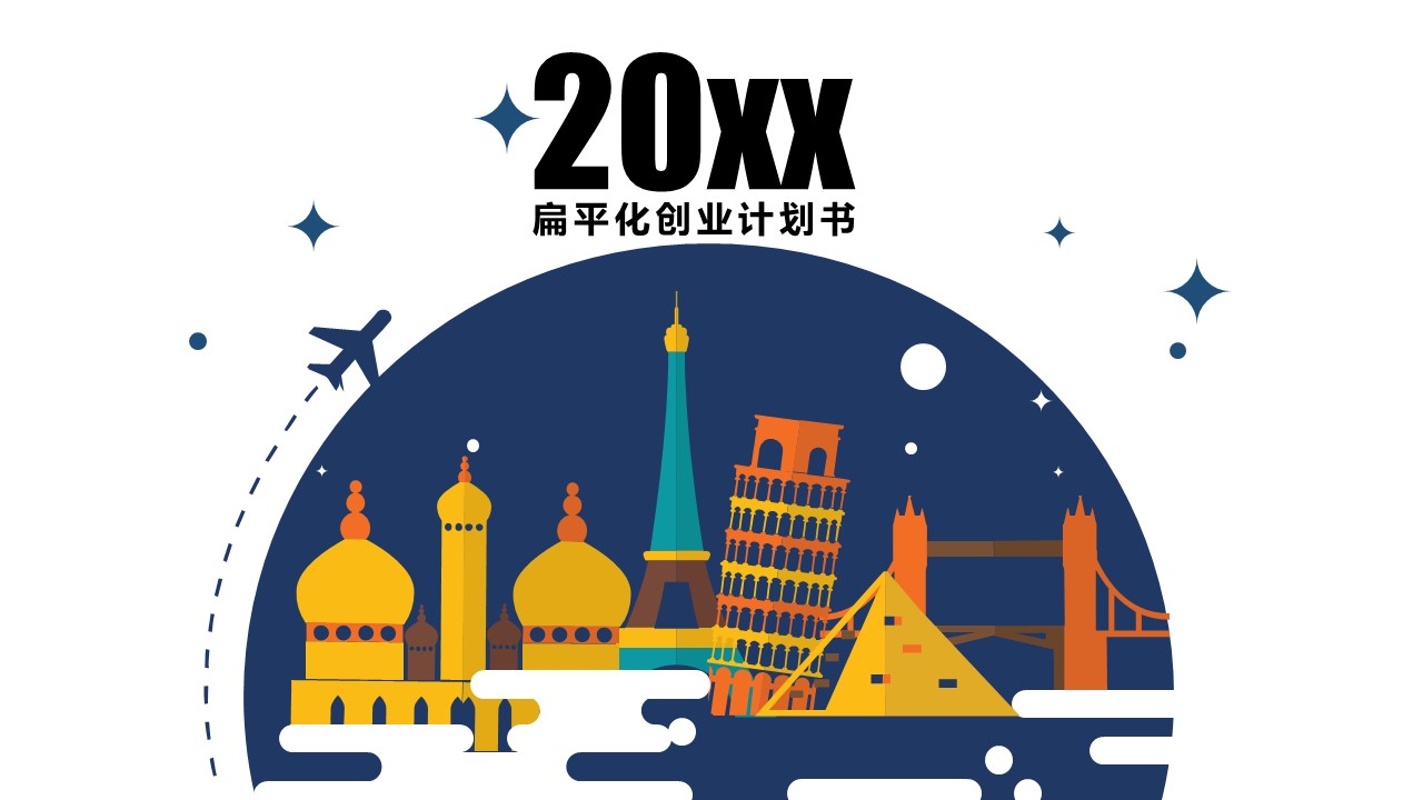 商务.创业融资者创业融资策划 93的PPT模板-1/36