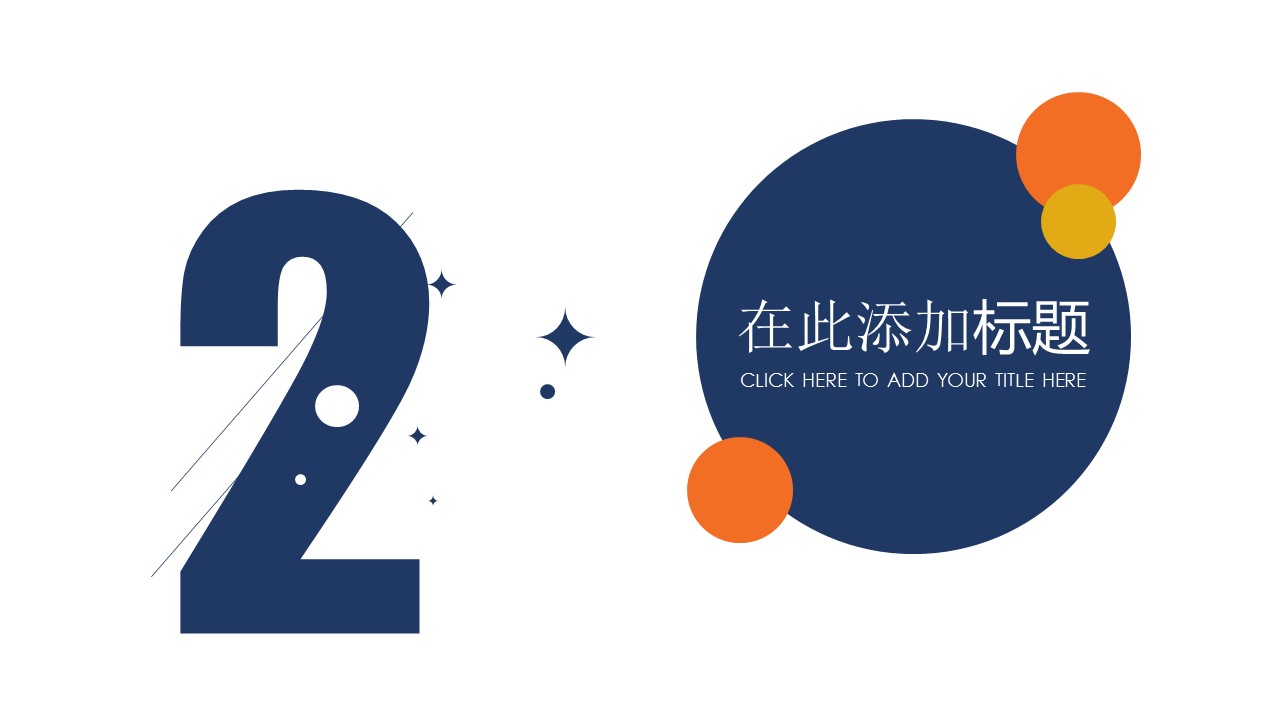 商务.创业融资者创业融资策划 93的PPT模板-9/36
