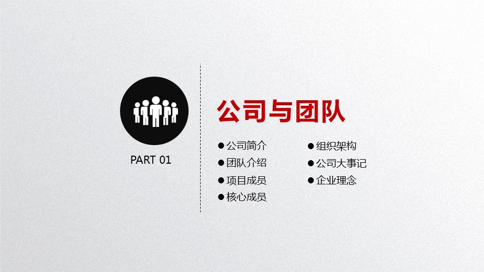 商务.创业融资者创业融资策划 94的PPT模板-3/45