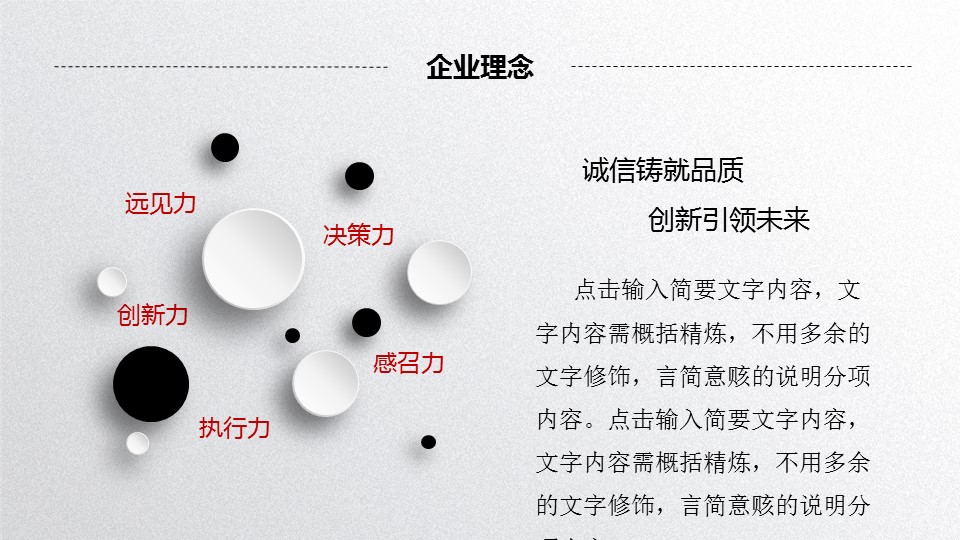 商务.创业融资者创业融资策划 94的PPT模板-10/45