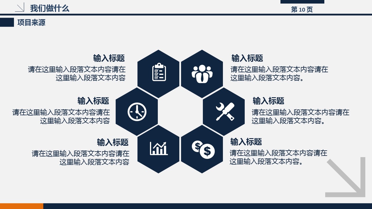 商务.创业融资者创业融资策划 96的PPT模板-10/35