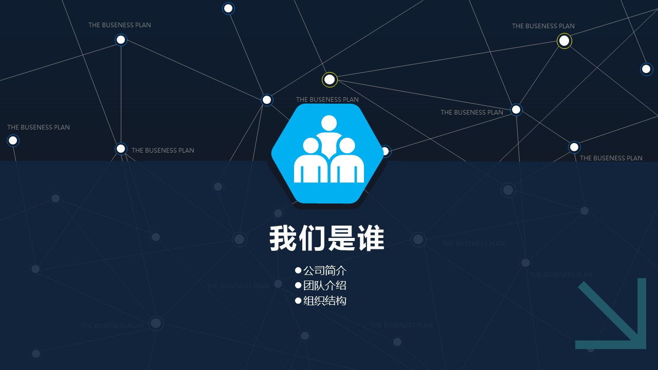 商务.创业融资者创业融资策划 98的PPT模板-3/35