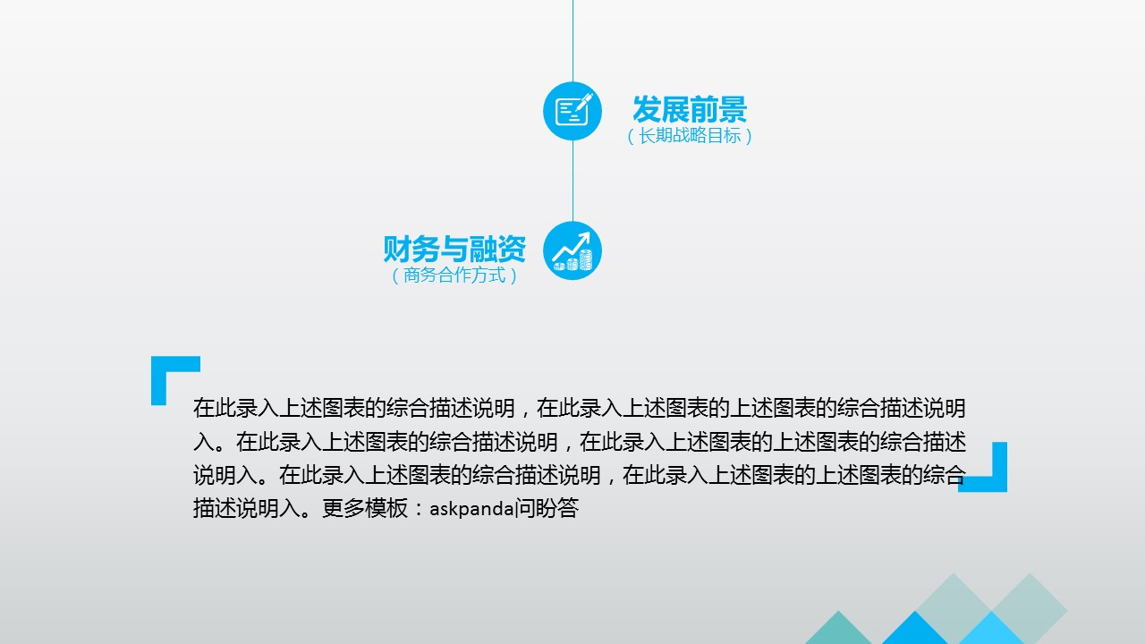 商务.创业融资者创业融资策划 99的PPT模板-3/45