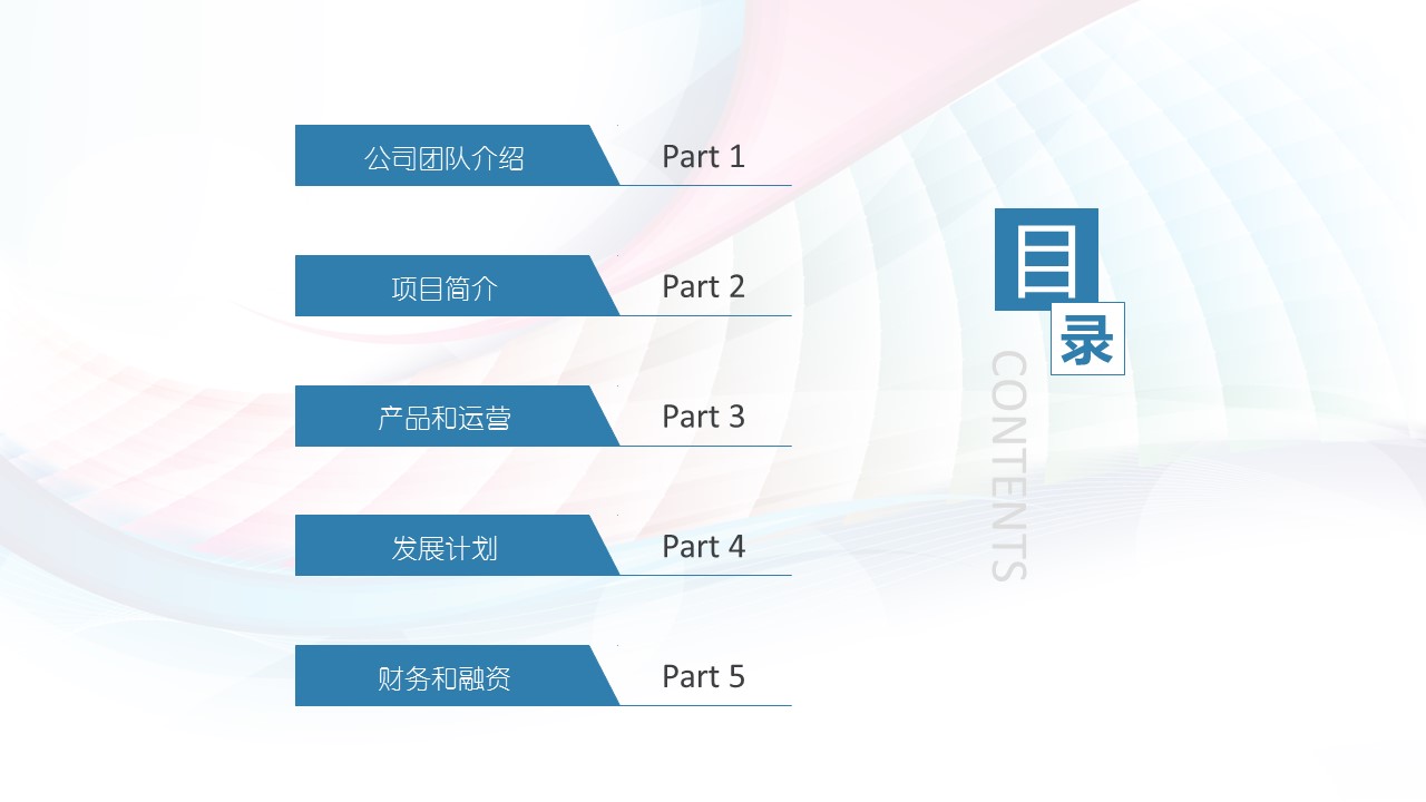 商务.商业计划书1【商业计划书】10的PPT模板-2/40