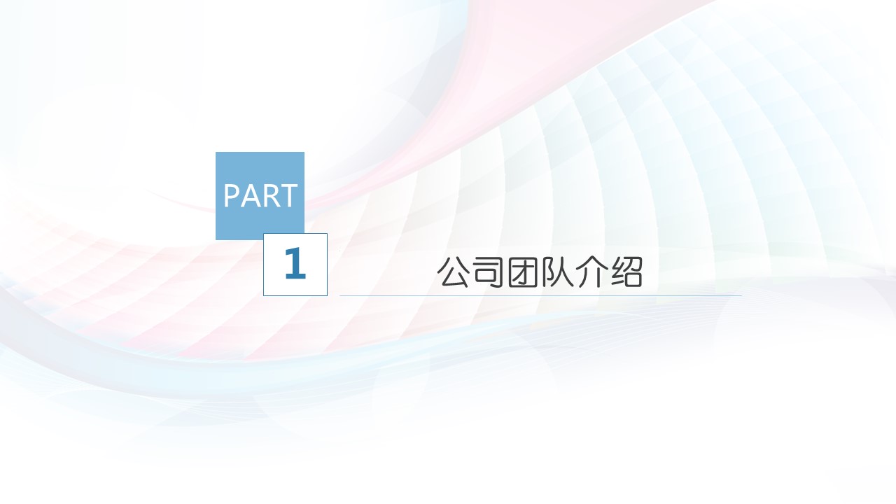 商务.商业计划书1【商业计划书】10的PPT模板-3/40