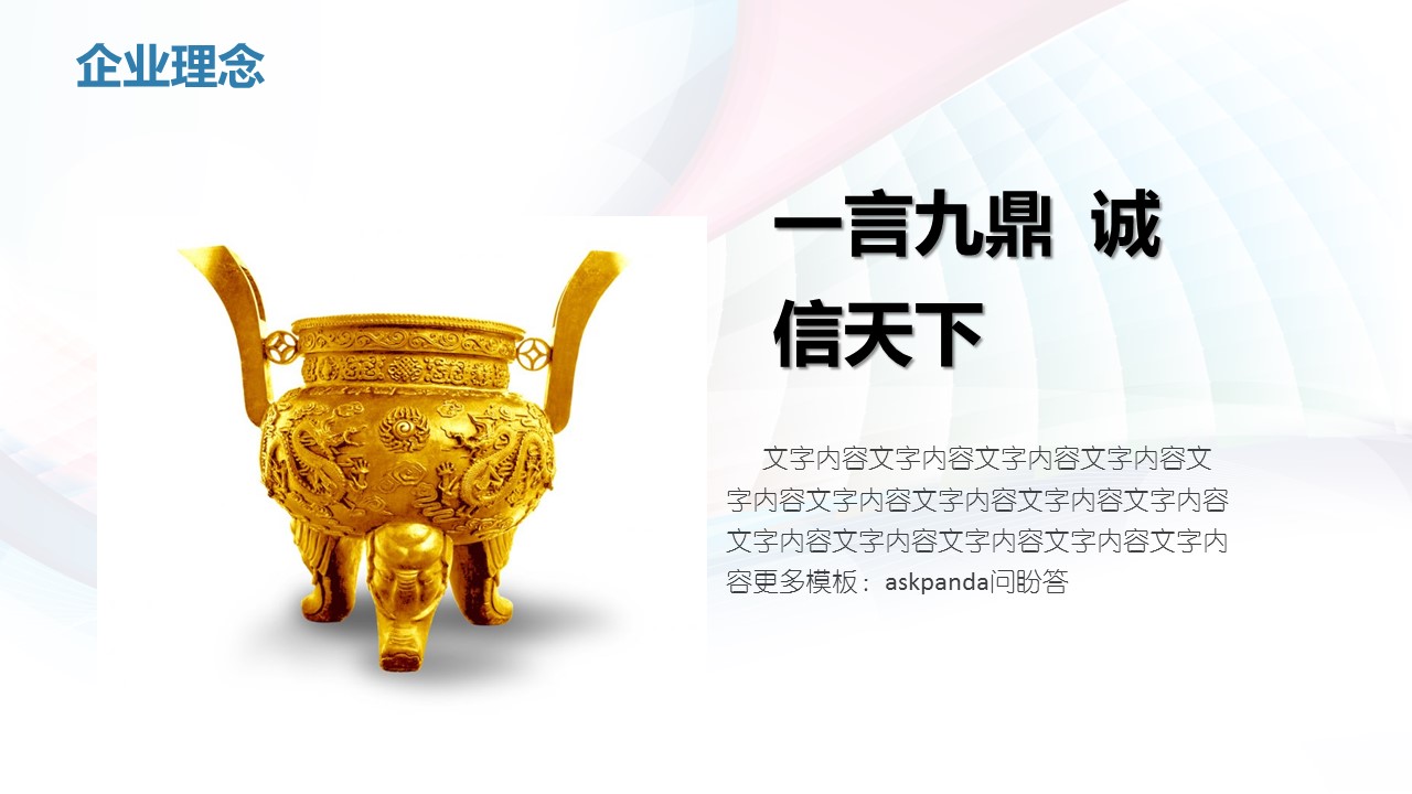 商务.商业计划书1【商业计划书】10的PPT模板-9/40