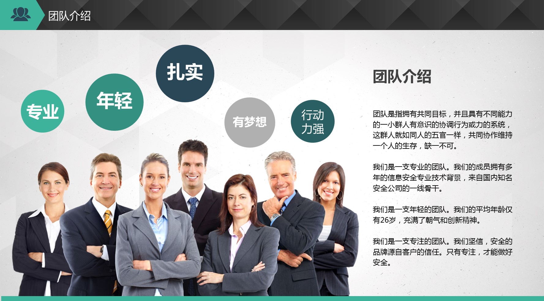 商务.商业计划书1【商业计划书】12的PPT模板-5/55