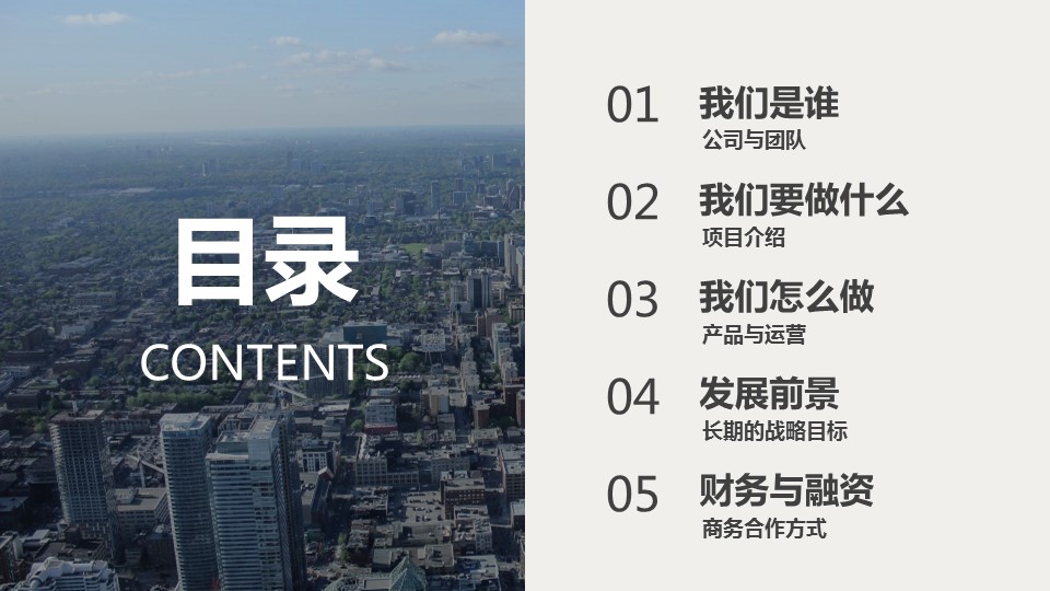 商务.商业计划书1【商业计划书】13的PPT模板-2/44