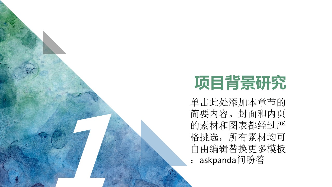 商务.商业计划书1【商业计划书】15的PPT模板-3/36