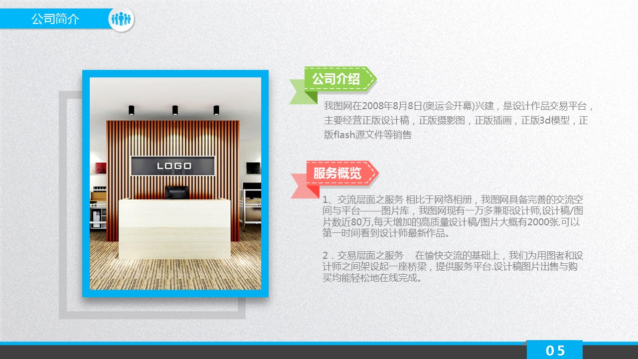 商务.商业计划书1【商业计划书】17的PPT模板-5/45