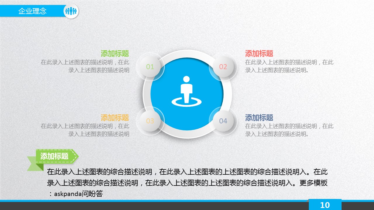 商务.商业计划书1【商业计划书】17的PPT模板-10/45