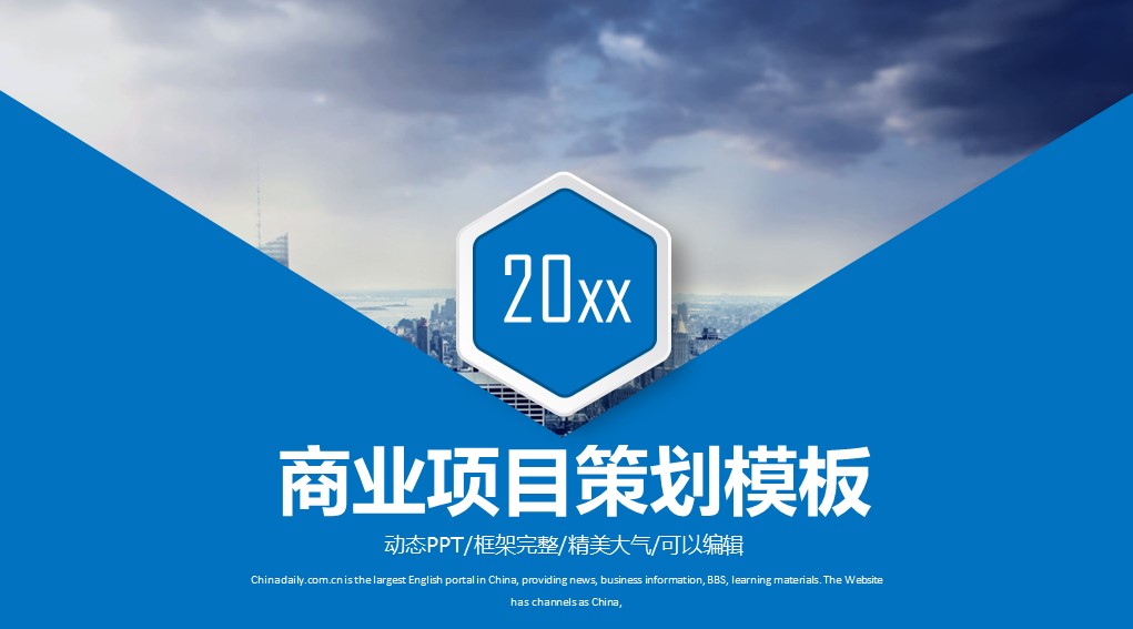 商务.商业计划书1【商业计划书】19的PPT模板-1/41