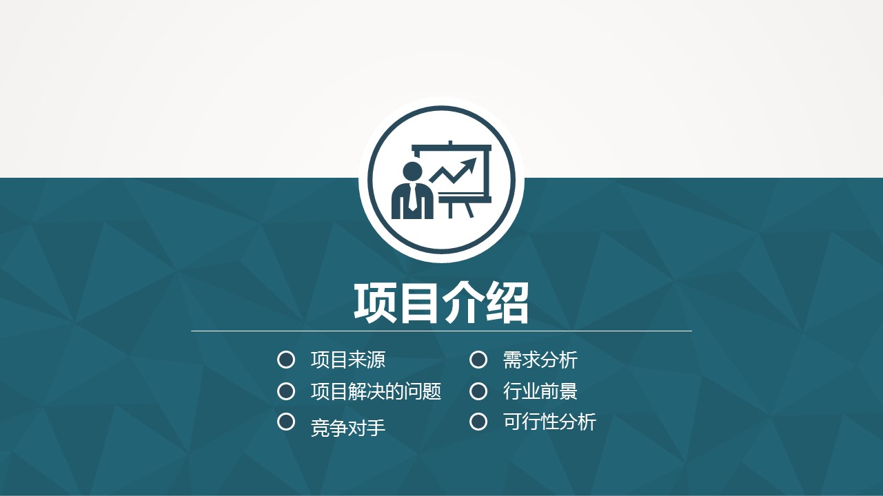 商务.商业计划书1【商业计划书】2的PPT模板-7/39