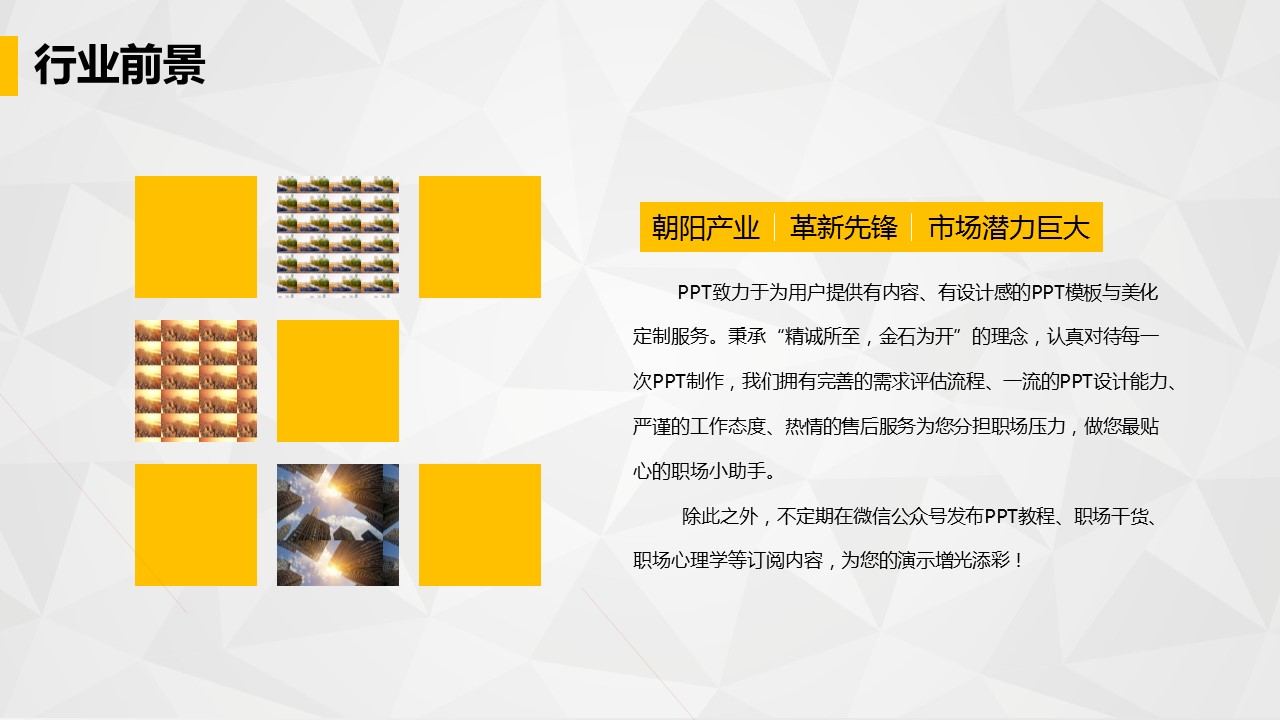 商务.商业计划书1【商业计划书】21的PPT模板-4/29