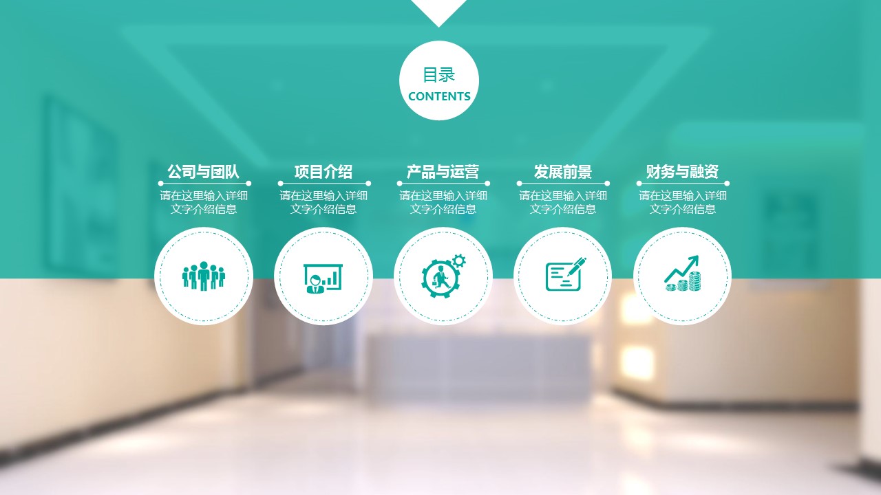 商务.商业计划书1【商业计划书】22的PPT模板-3/45