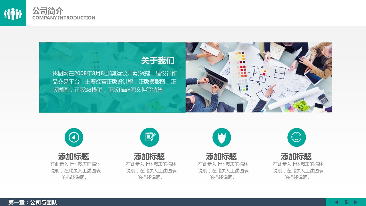 商务.商业计划书1【商业计划书】22的PPT模板-5/45