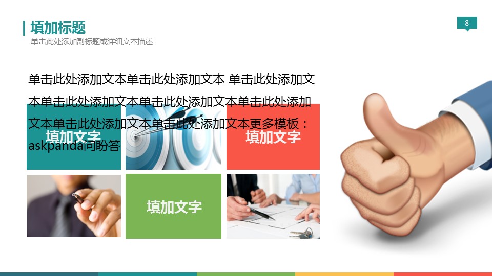 商务.商业计划书1【商业计划书】24的PPT模板-8/47