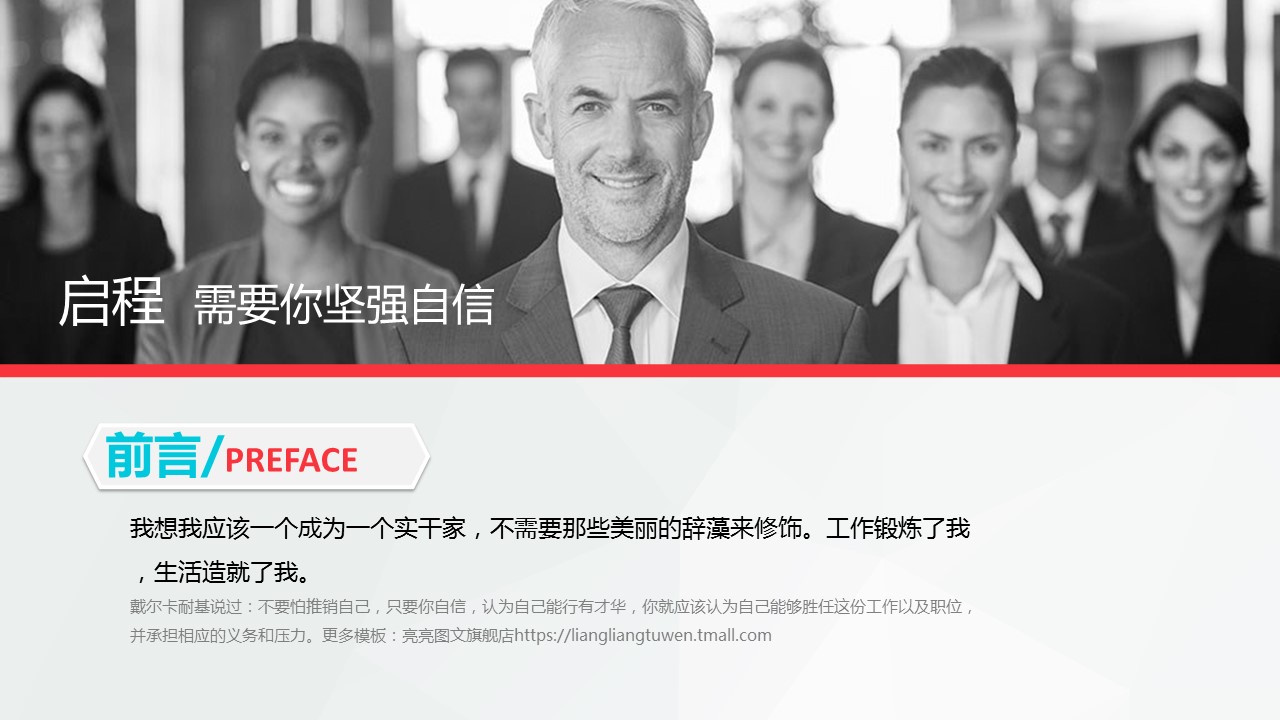 商务.商业计划书1【商业计划书】25的PPT模板-2/45