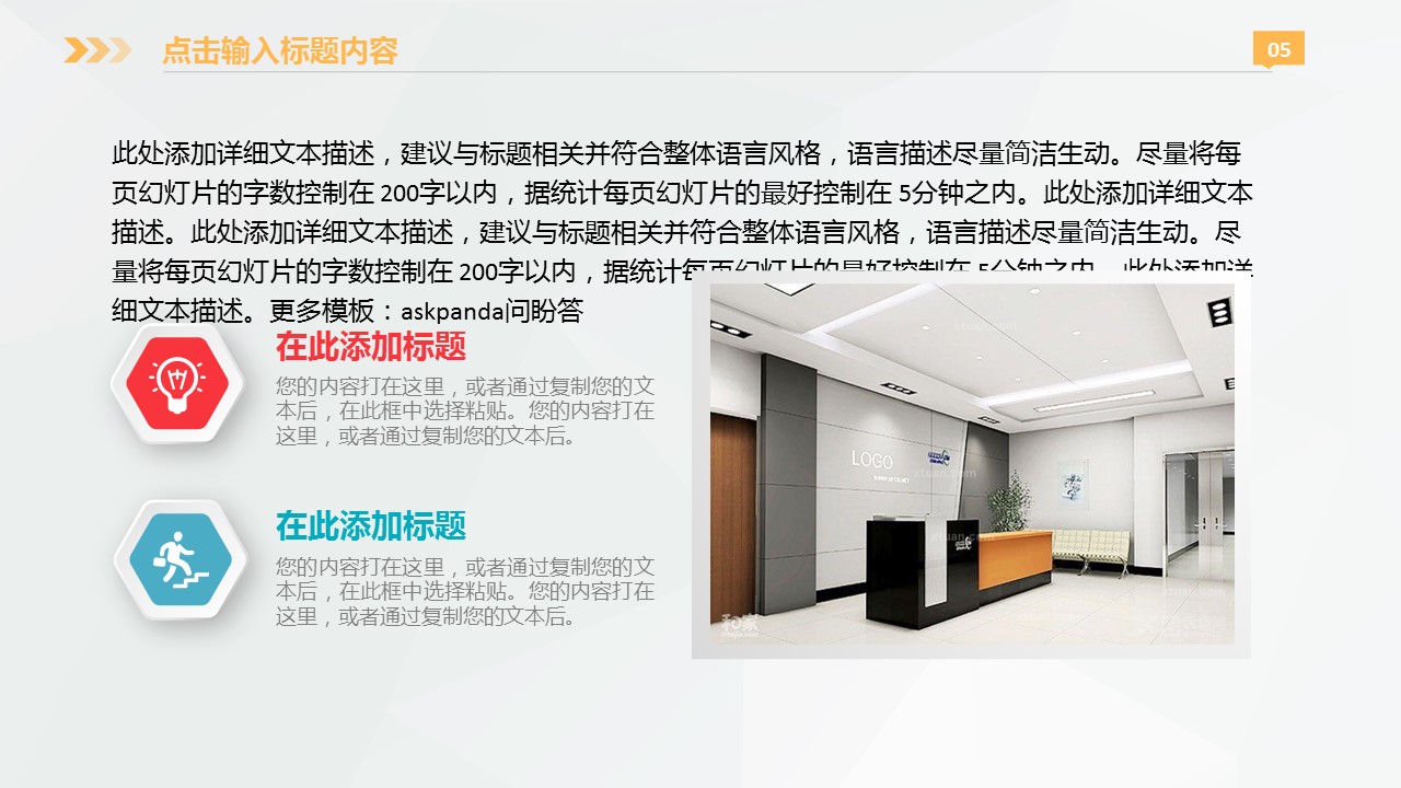 商务.商业计划书1【商业计划书】25的PPT模板-5/45