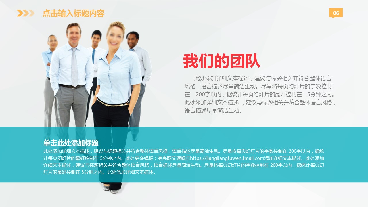 商务.商业计划书1【商业计划书】25的PPT模板-6/45