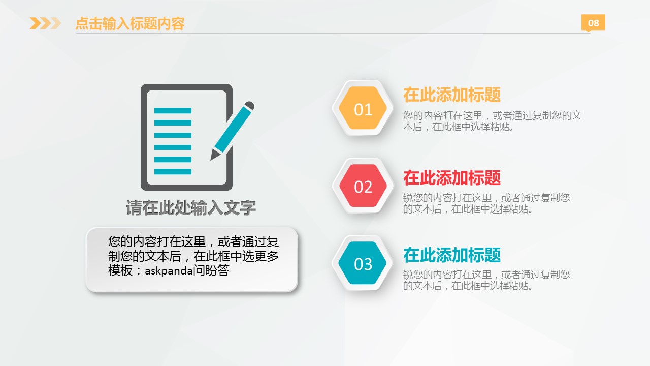 商务.商业计划书1【商业计划书】25的PPT模板-8/45