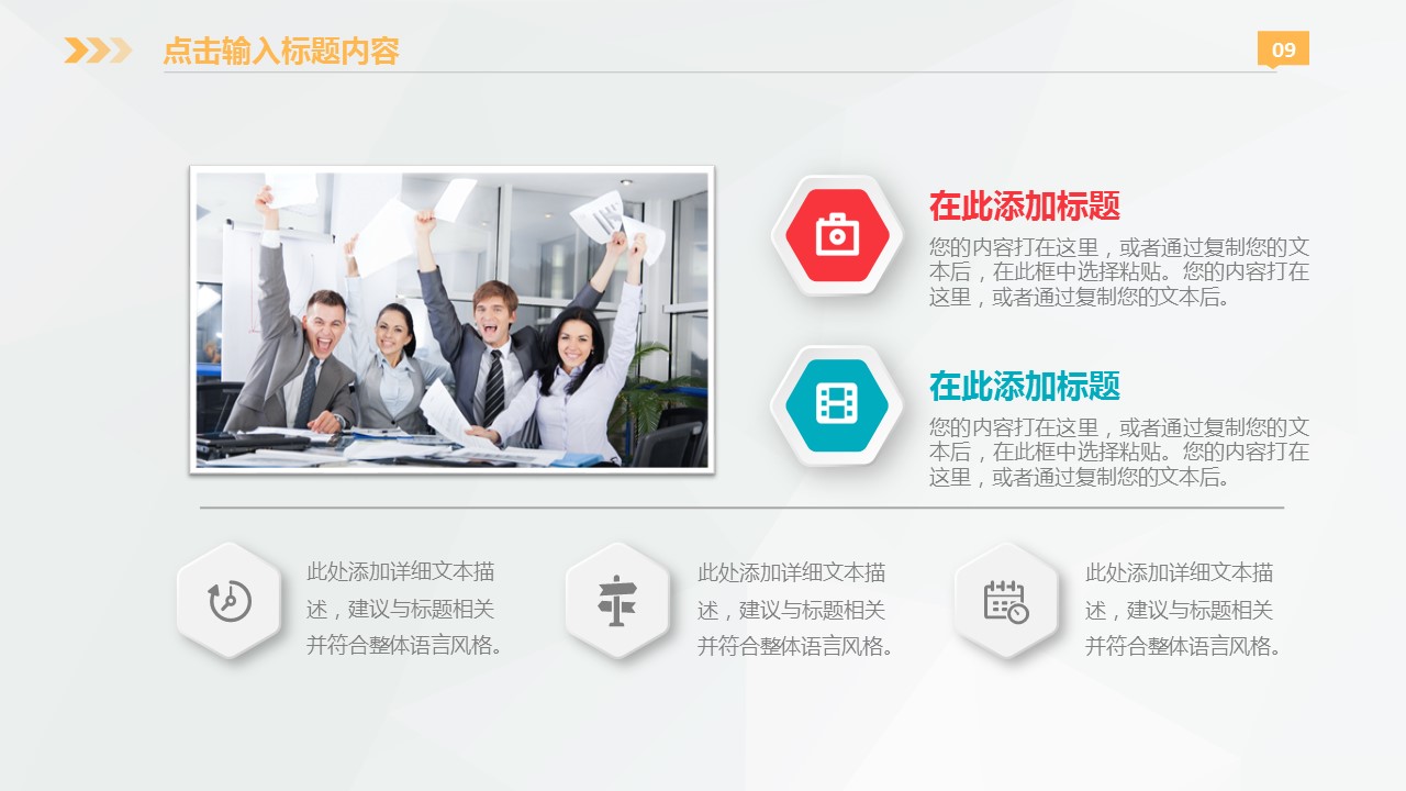 商务.商业计划书1【商业计划书】25的PPT模板-9/45