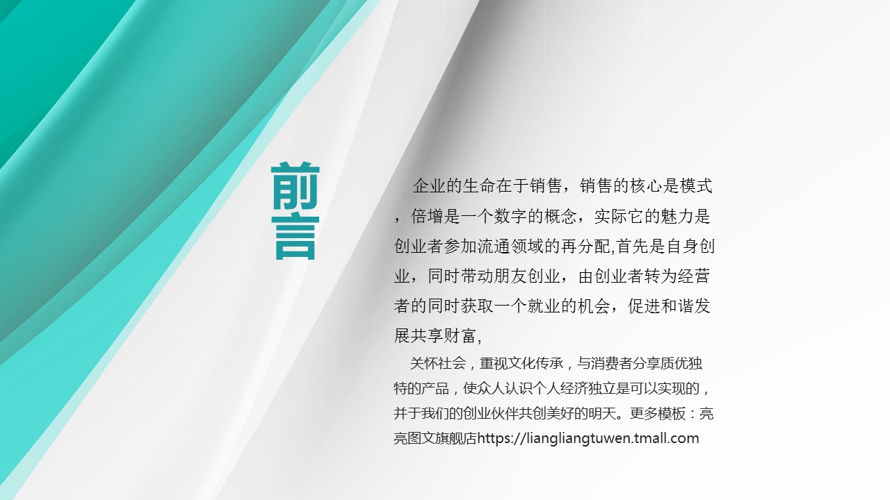 商务.商业计划书1【商业计划书】26的PPT模板-2/43