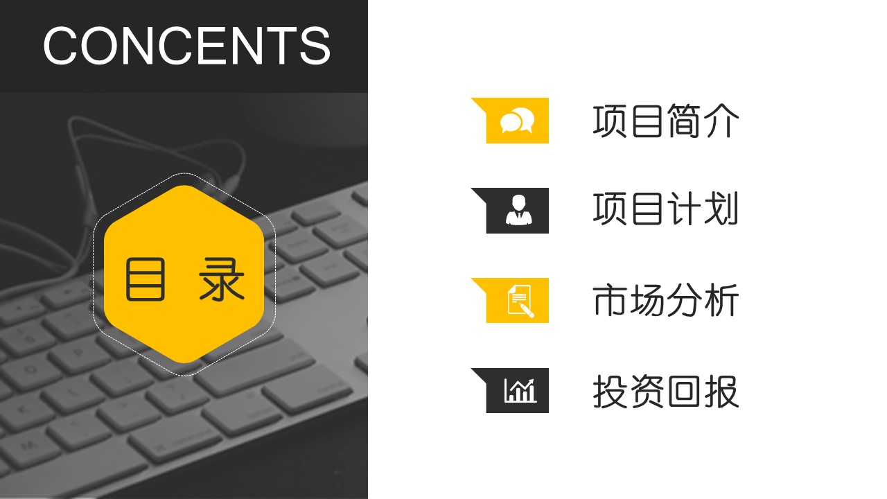 商务.商业计划书1【商业计划书】28的PPT模板-2/36