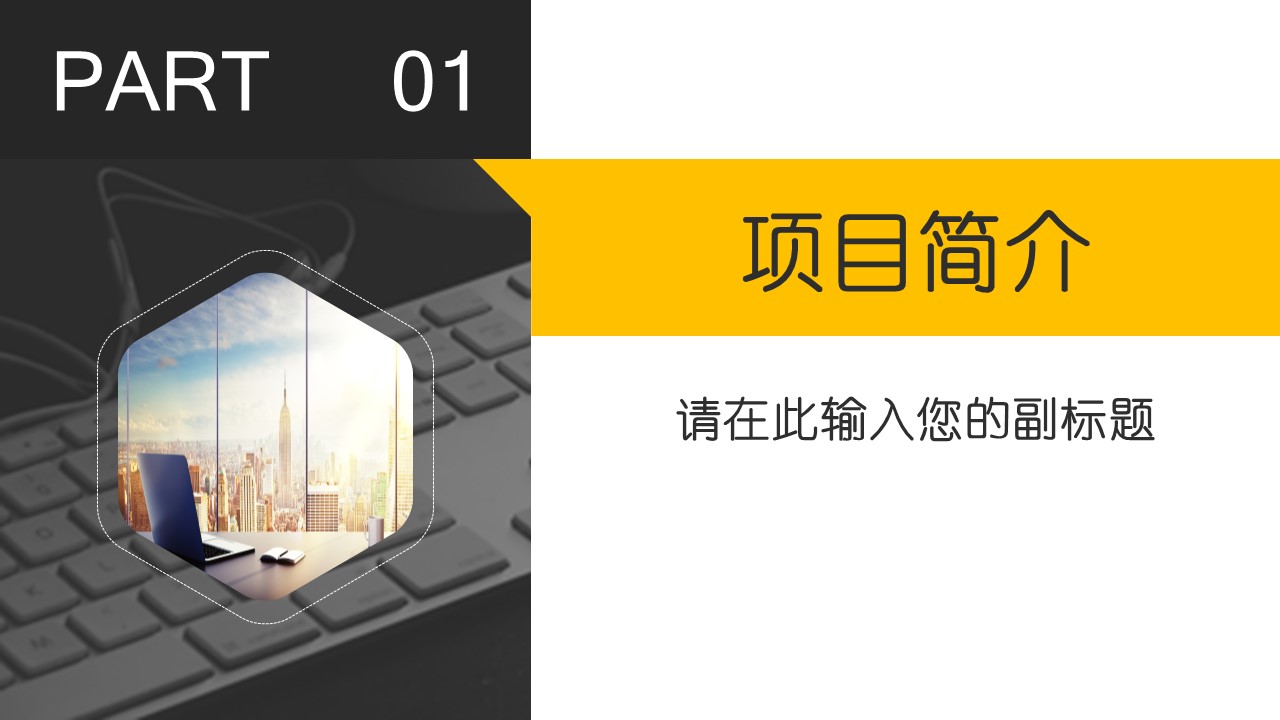商务.商业计划书1【商业计划书】28的PPT模板-3/36