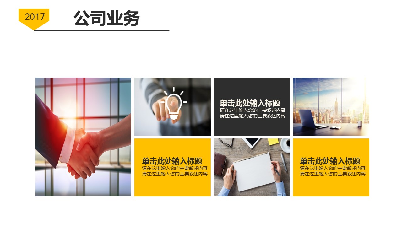 商务.商业计划书1【商业计划书】28的PPT模板-8/36