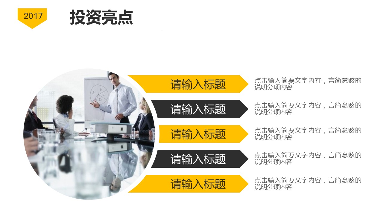 商务.商业计划书1【商业计划书】28的PPT模板-10/36