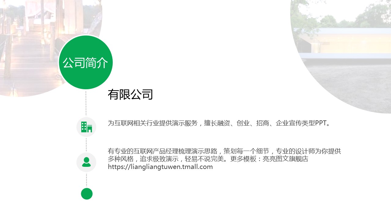 商务.商业计划书1【商业计划书】29的PPT模板-3/26