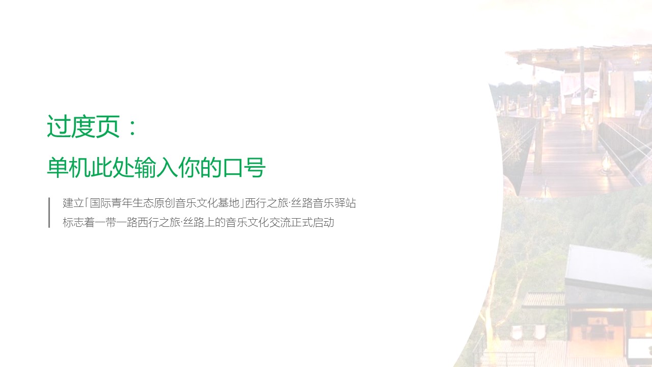 商务.商业计划书1【商业计划书】29的PPT模板-9/26
