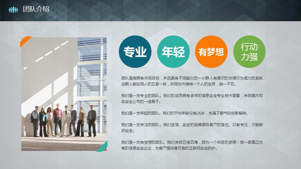 商务.商业计划书1【商业计划书】3的PPT模板-5/39