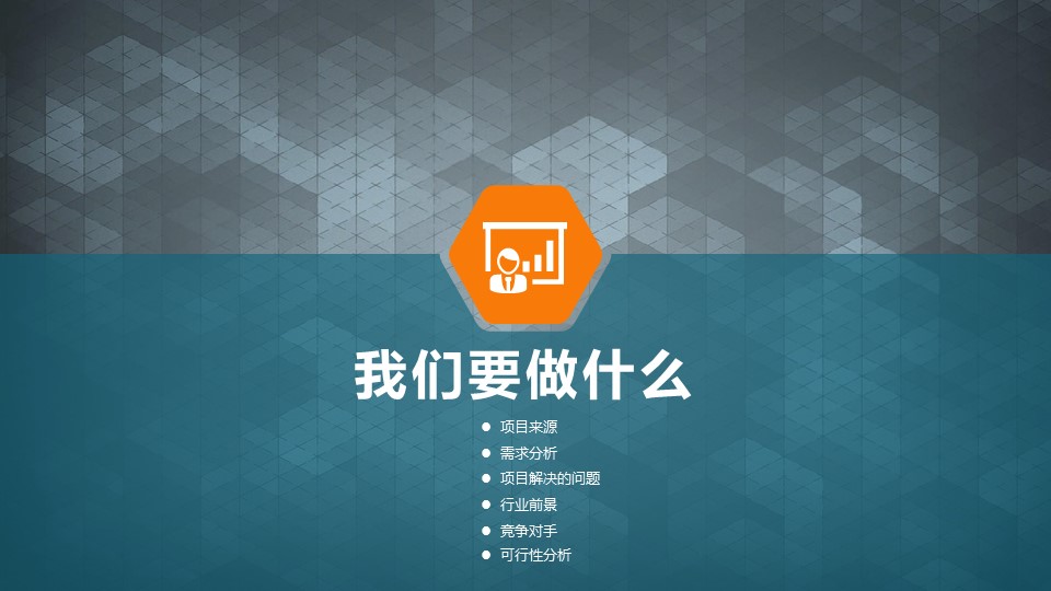 商务.商业计划书1【商业计划书】3的PPT模板-9/39