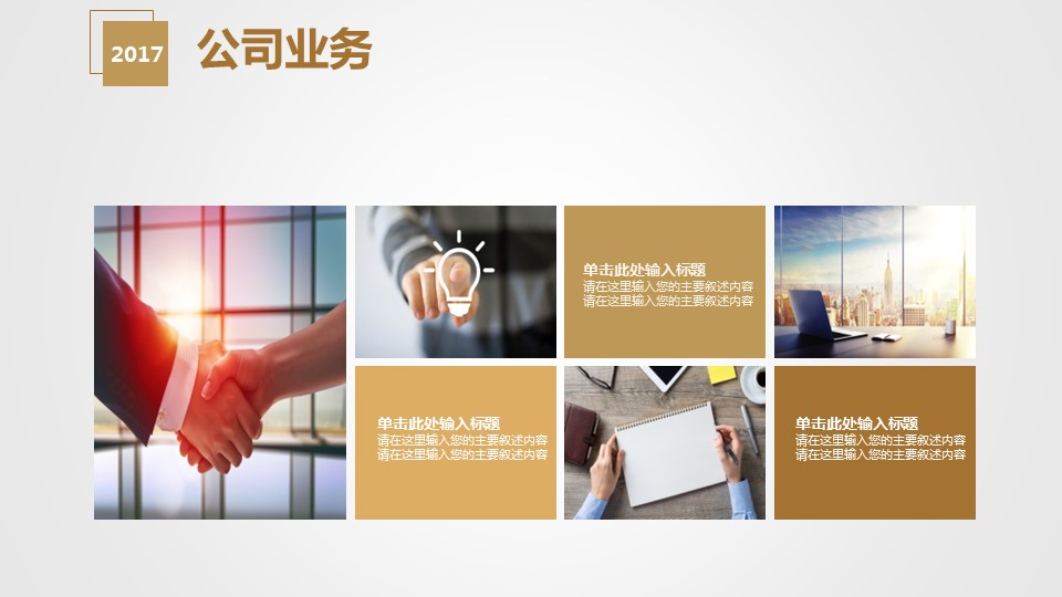 商务.商业计划书1【商业计划书】30的PPT模板-8/36