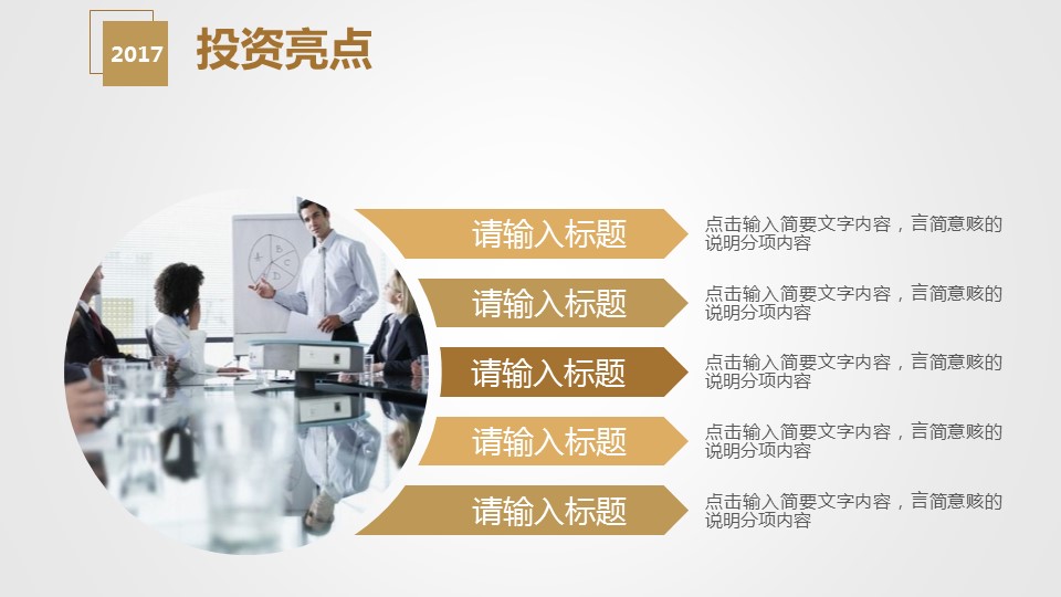 商务.商业计划书1【商业计划书】30的PPT模板-10/36