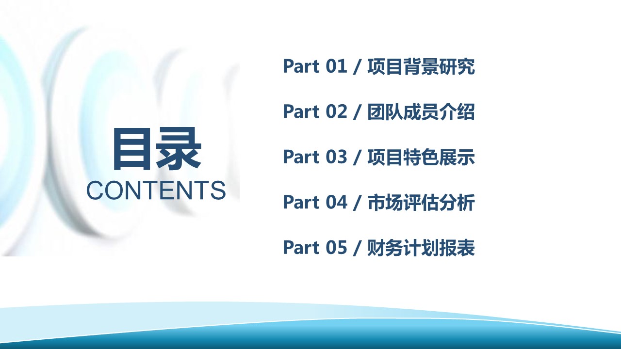 商务.商业计划书1【商业计划书】31的PPT模板-2/36